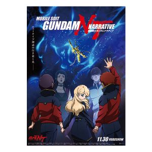 機動戦士ガンダムNT　劇場公開告知ポスター第3弾　※画像の転載はお断りいたします。