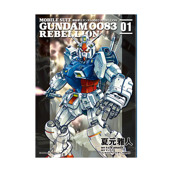 機動戦士ガンダム00 Rebellion 画像の転載はお断りいたします ダブハンドデザインズ Dabhanddesigns