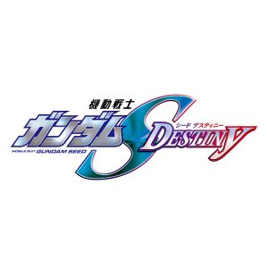 機動戦士ガンダムSEED DESTINY　※画像の転載はお断りいたします。