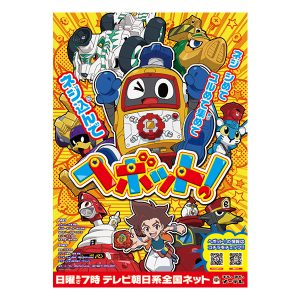 ヘボット！　番組宣伝ポスター　※画像の転載はお断りいたします。